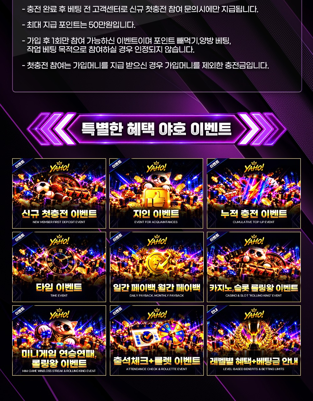 주의사항과 특별한 혜택 야호 이벤트